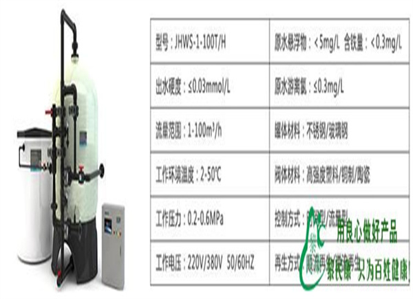 全自动软水设备工艺特性